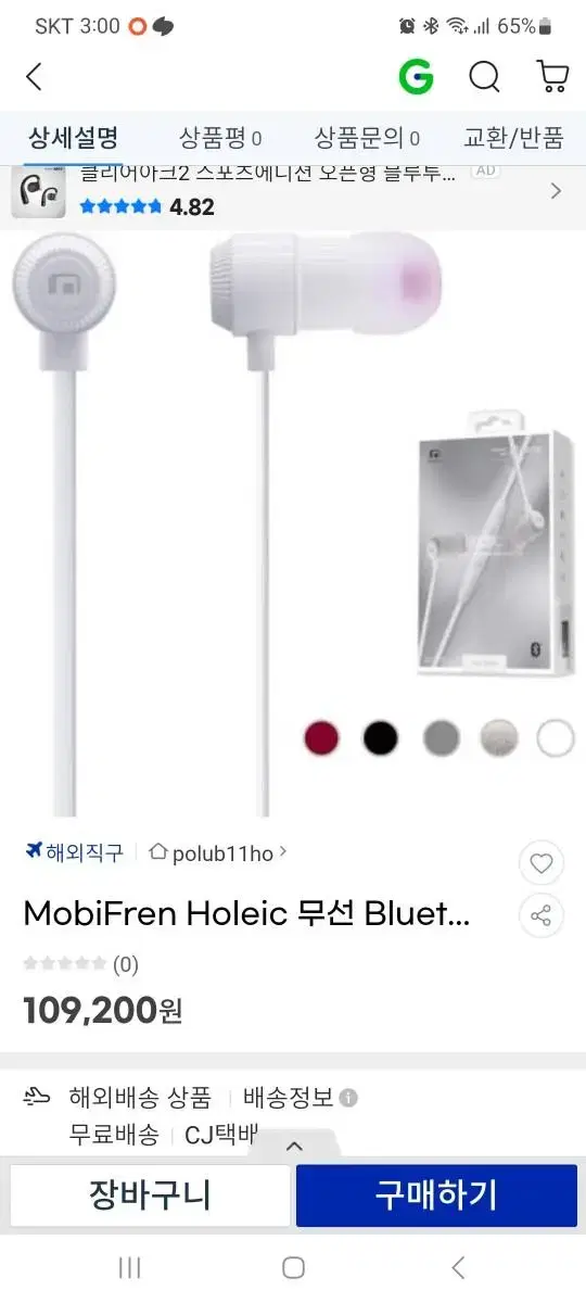 HOLEIC  블루투스  이어폰